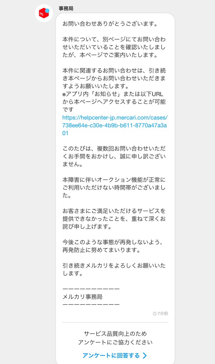 xdgwhf's tweet photo. @marumo_0224 @mercari_jp 私も同じ状況で、オークションの延長措置等できないのか問い合わせた回答が画像の通りでした…さすがに対応酷すぎますよね🥲 https://t.co/i5yb28QC7q