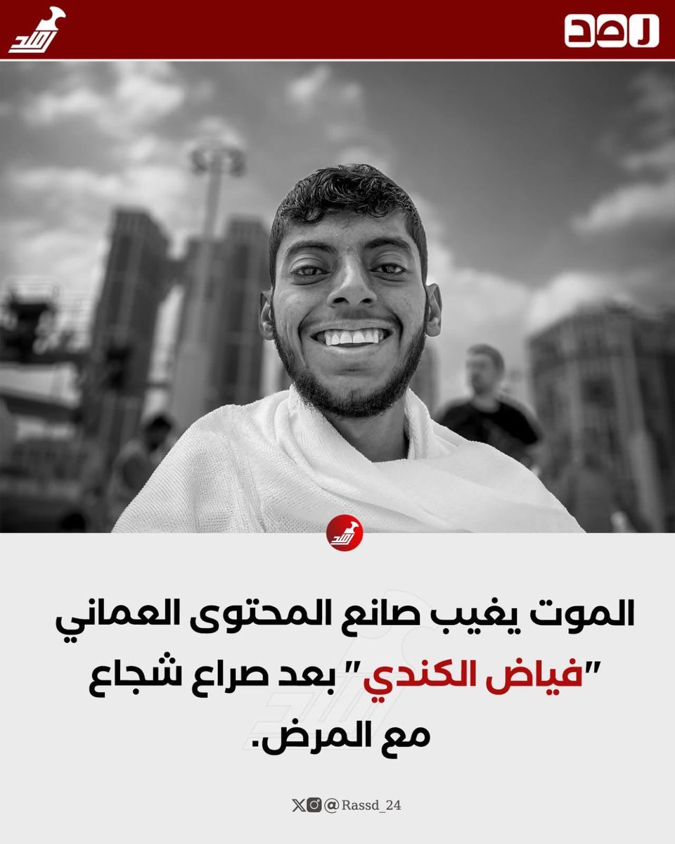 3zoozvic's tweet photo. لاحول ولاقوة الا بالله

فياض الكندي كان من افضل صناع المحتوى الرياضي رغم شدة مرضه

الله يرحمه ويغفرله https://t.co/xInRM9YBE8