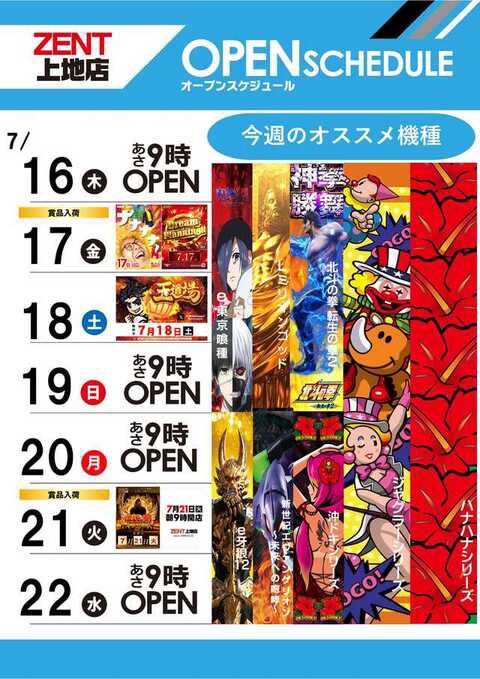 夏の匂いと音がする… 3連休ノ中日 散歩がてら上地店へ お待ちしてます