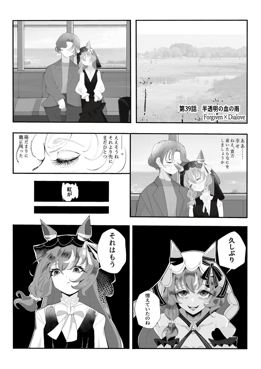 uXyQnp6ECVOXvxb's tweet photo. 第39話　半透明の血の雨 Forgiven×Dialove

スティルインラブの温泉イベントはどういうお話だったのかについてあれこれ考えた漫画になります。よろしくお願いします。 https://t.co/u9cnz4dnqv
