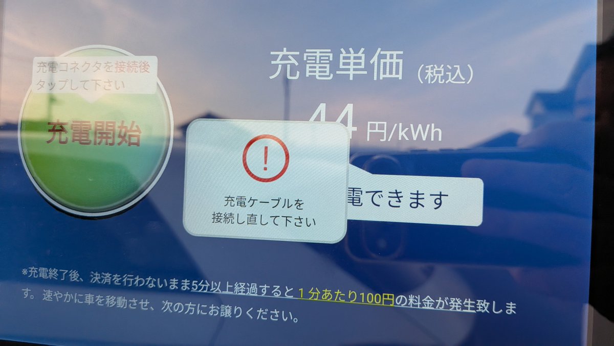 何度ケーブルを繋ぎ直しても急速充電出来なかった。 FLASHのサポートに