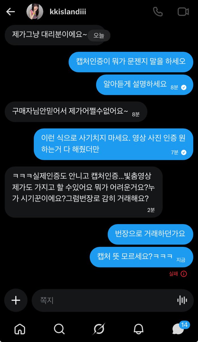 geolae17600's tweet photo. 트위터 캡처기능으로 직접 찍었다고 설명했더니 이해를 못하는건지 그지련인지~인증 해달라는거 다 해줬더만 이런식으로 거래하실거면 디엠 보내지마세요. https://t.co/91pm5P1GJ1