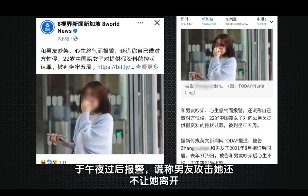 chenpapro's tweet photo. 给新加坡一点女性造谣的震撼。

一位在新加坡留学的二十二岁张姓女子与男友发生争吵后，怒从心中来，于午夜过后报警，以称男友攻击她，还不让她离开。

当两名警员到场后，她还进一步指控遭到了男友对其的性侵。

女子的性指控性质严重，警员也非常重视，于是从报案到凌晨六点多，共有十名警员、五名调查员以及四名发证人员到达了现场。

在录口供的时候，女子三次强调自己被强奸和虐待，也因此，她男友的护照、手机均被扣押，并接受了警方四十四分钟的视频问话。

此后，警方还派出了更多的人前来进行调查，最终新加坡警方调查清楚了事情始末，还男子清白。

由于该女子已经构成对公共资源的严重浪费，且三度对警方说谎，新加坡检察官要求对女子判处监禁六到十个星期。

该女子眼看被戳穿辩称自己只有21岁，心智还不成熟，自己只是一时冲动等等。

最终，女子被判监禁五个星期，很多新加坡网友对该女子表示出了强烈的谴责，觉得判刑五周太少了，要求严惩刑满后驱逐出境并赔偿浪费纳税人的钱。

女诬也是有点拎不清，不同国家规则都不一样，她是怎么敢的呢，在原本国家蛮横惯了，跑到外服，还以为别人会惯着她呢。