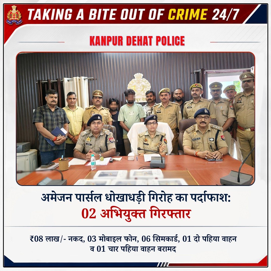 Uppolice's tweet photo. साइबर अपराध के विरुद्ध जीरो टॉलरेंस—  

अमेजन पार्सल धोखाधड़ी गिरोह का पर्दाफाश करते हुए @kanpurdehatpol  द्वारा 02 अभियुक्तों को गिरफ्तार किया गया एवं उनके कब्जे से ₹08 लाख/- नकद, 03 मोबाइल फोन, 06 सिमकार्ड, 01 दो पहिया वाहन व 01 चार पहिया वाहन बरामद किया गया है।

अभियुक्तों ने लगभग डेढ़ माह पूर्व अमेजन डिलीवरी सिस्टम का दुरुपयोग कर महंगे सामानों की धोखाधड़ी की योजना बनाई। एक अभि���ुक्त ने फर्जी नाम से अमेजन डिलीवरी बॉय की नौकरी की, जबकि दूसरे अभियुक्त ने फर्जी नाम-पते एवं सिम कार्डों से हाई-वैल्यू उत्पाद ऑर्डर किए। डिलीवरी के दौरान ऑर्डर निरस्त कर भुगतान की राशि वापस प्राप्त कर ली जाती थी तथा हीट गन की सहायता से पार्सल खोलकर मूल सामान निकालकर उसकी जगह डमी सामान रखकर पैकेट दोबारा सील कर अमेजन कार्यालय में जमा कर दिए जाते थे।

01 जून से 11 जून के बीच इस तरीके से लगभग ₹10 लाख मूल्य के उत्पादों की धोखाधड़ी की गई। ���ूल सामान कानपुर एवं दिल्ली में बेच दिया गया। अभियुक्तों के कब्जे से ₹08 लाख नकद बरामद हुए हैं, जबकि शेष लगभग ₹02 लाख उनके बैंक खातों में हैं, जिन्हें फ्रीज कराने की कार्रवाई की जा रही है।

#UPPCracksCyberCrime 
#UPAgainstCyberCrime 
#CyberSafeUP