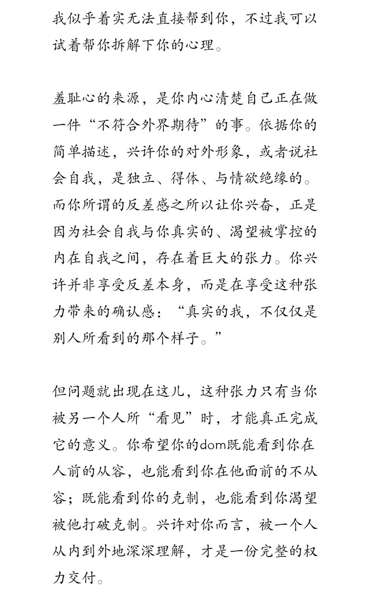 Fantasy__Dom's tweet photo. 回答匿名贴：“羞耻心和反差感好矛盾……是只被那一个人看到 理解”
#权力 #bdsm #主奴 #dom #sub #论sub https://t.co/kryqqozu29