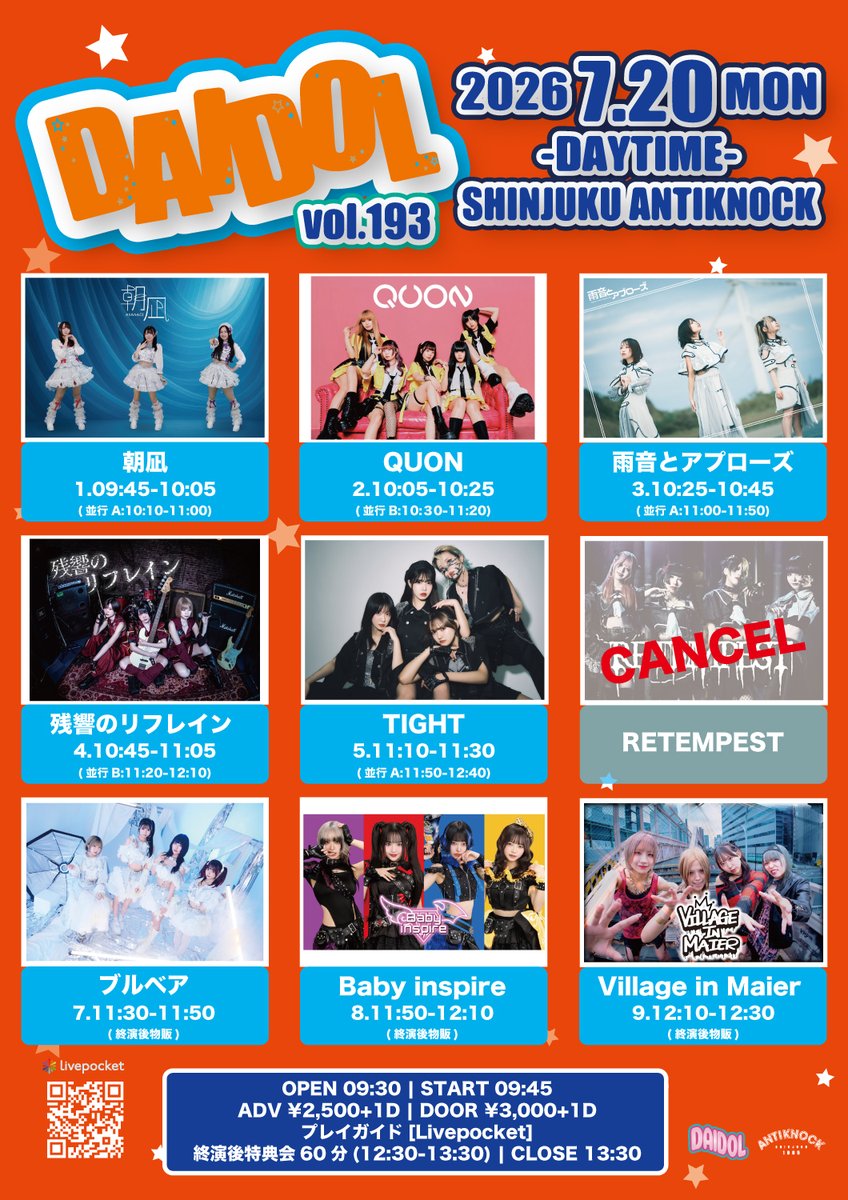 ✨💃ﾄｩﾓﾛｰﾓｰﾆﾝｸﾞ朝活ﾀﾞｲﾄﾞﾙ💃✨ 2026.7/20(祝月)-DAYTIME- DAIDOL制作