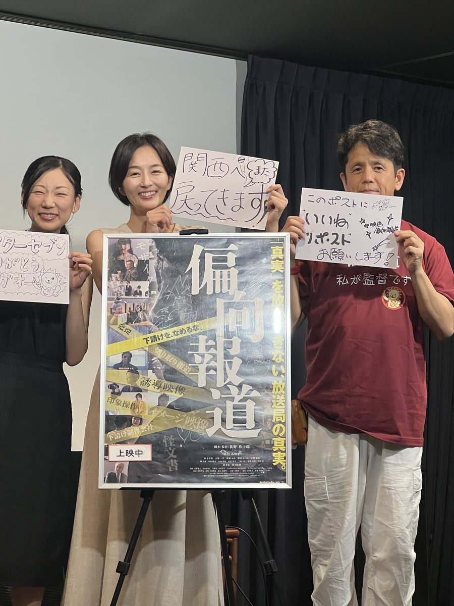 vMXZE71jhN84151's tweet photo. #映画偏向報道 
いま話題の問題作！やっぱヤベぇわテレビ局w
これコッソリでも見とく方がいい(´>ω∂`)
よくある「市長！あの件は！」とかもほぼ捏造と言っても過言ではない(👉👈)w

てかおぎの監督オモロいヒトだわꉂꉂ😂👍
兵庫でやる時  また行きまっす－❣️😆 https://t.co/RrCjG6UDGZ