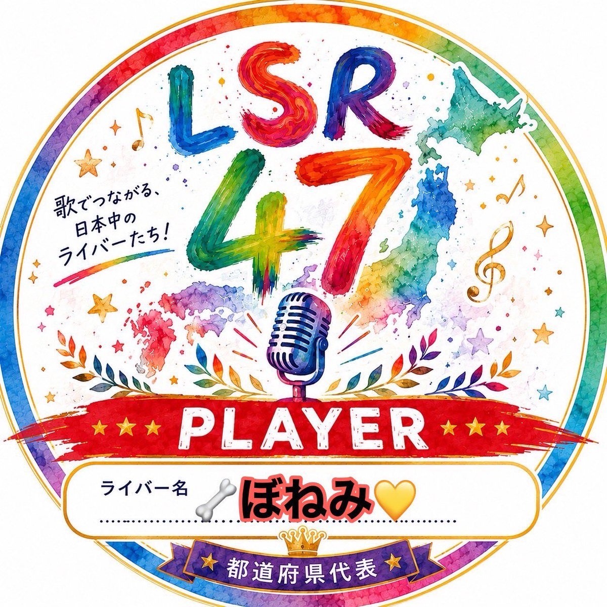 VONEMI_'s tweet photo. 💛ご報告💛
この度みぃくん主催の『LSR47』の鹿児島予選に出ます！イベント自体あんまり出てこなかったけども…
しかも勝敗がつくイベントなんて出たことなくて不安しかない！
そしてリーグも低いし…
自信もないし…
でも、頑張りたい！
どうかお力を貸してください🙏🙇‍♀️

7/25(土)21:00～21:20 https://t.co/Tn8tYsPsBQ
