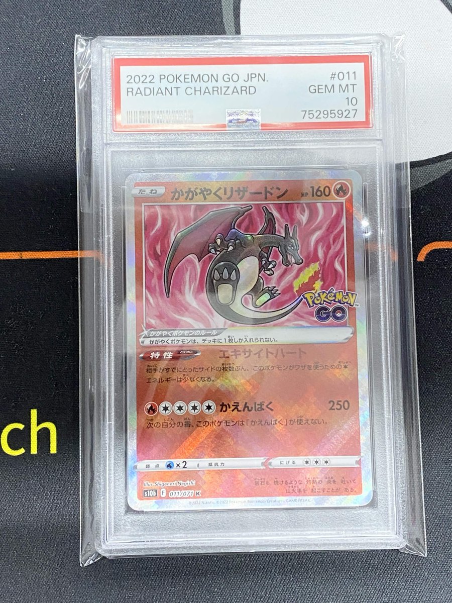 ✨かがやくリザードン PSA10✨ 買取させていただきました🔥 大切な