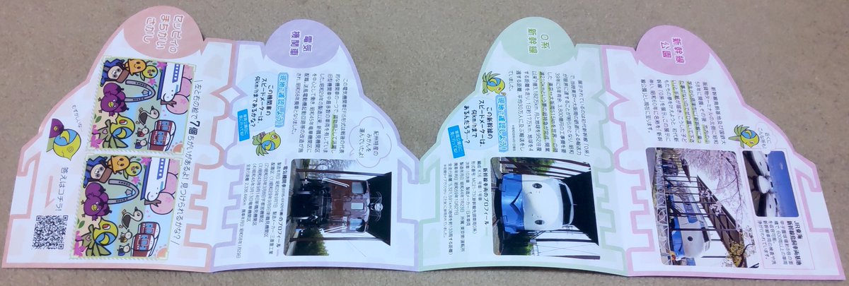 新幹線公園 手渡していただいたパンフレット