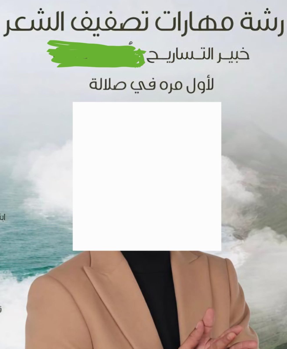gaboob_ali's tweet photo. اعتبروني متخلف عادي 

ألا توجد في عُمان أو في ظفار خبيرة أو مختصة تستطيع تدريب النساء على مهارات تصفيف الشعر ؟!

الأولى في مثل هذه الورش النسائية أن تتولاها نساء مؤهلات مراعاةً للدين والخصوصية والعادات المجتمعية

وجهة نظر شخصية https://t.co/h6q1qmCv6w