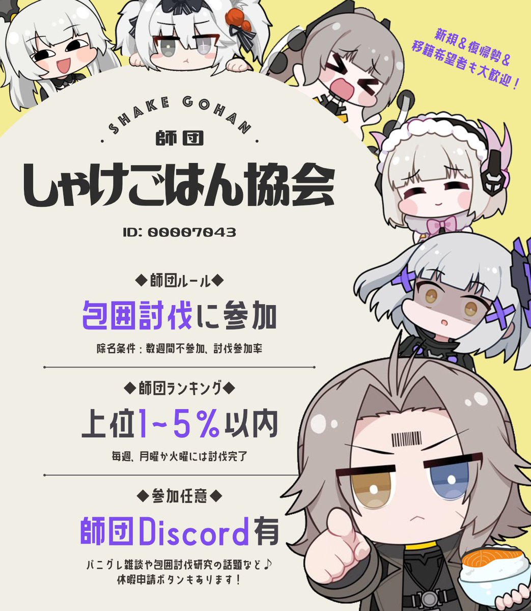 Yumcha521's tweet photo. #パニグレ
( ･ω･)っ[ 師団員募集中 ] 

師団名：しゃけごはん協会
師団ID：00007043 

🏆ランキング10位前後のアクティブ師団
🎁包囲討伐＆連合進軍、全報酬ゲット可能
🍵上位師団にしてはルールがゆるめ

Lv.70以上で、師団コンテンツに参加できる方であればどなたでも歓迎です〜🌸 https://t.co/59AZC7JGw0