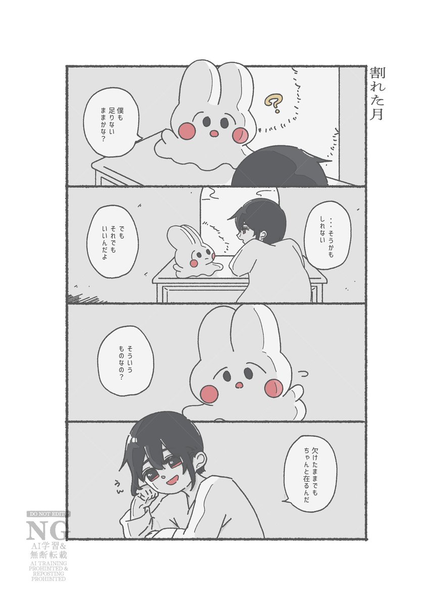 natsu_ysi's tweet photo. 満ちては欠ける月を見上げる、静かな夜

6.割れた月

#欠けたままで、どこへでも
#漫画が読めるハッシュタグ #創作 https://t.co/KADcmQvs3G