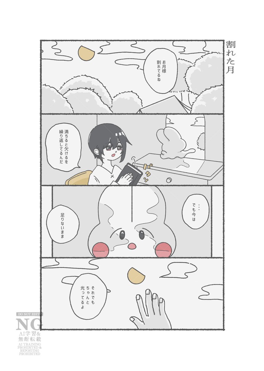 natsu_ysi's tweet photo. 満ちては欠ける月を見上げる、静かな夜

6.割れた月

#欠けたままで、どこへでも
#漫画が読めるハッシュタグ #創作 https://t.co/KADcmQvs3G