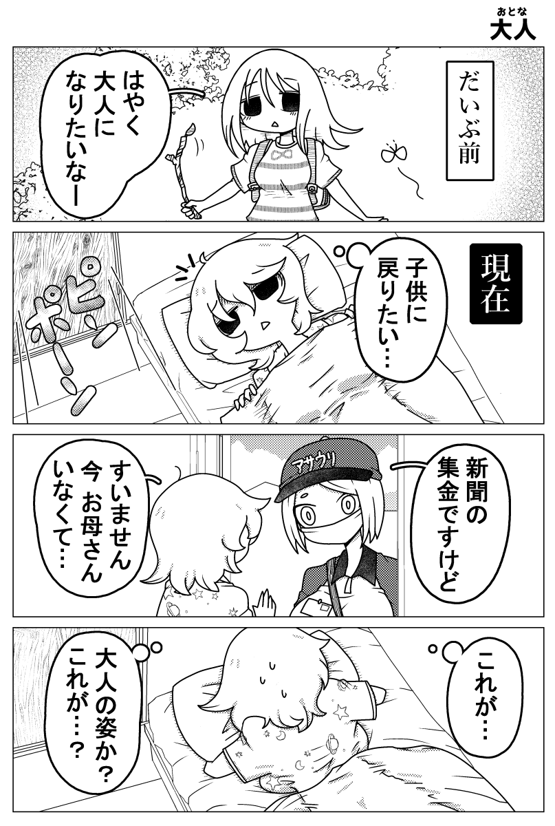 chikipoko's tweet photo. 【4コマ】大人 https://t.co/XpSNb8vZ9T