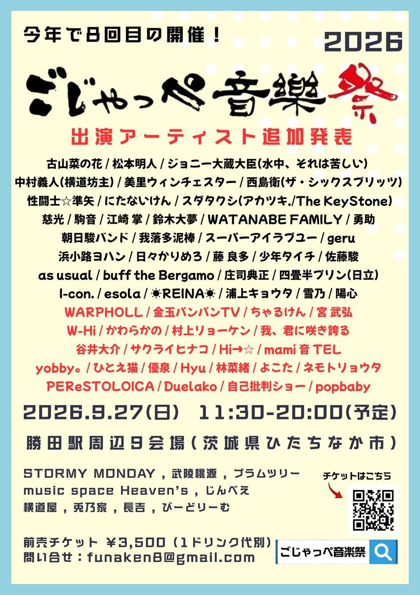 warpholl's tweet photo. 【第８回 ごじゃっぺ音楽祭に出演いたします!!】

"ごじゃっぺ音楽祭2026"
茨城・ひたちなか市勝田駅周辺9会場
2026.9.27 (日)

詳細:https://t.co/sI9J7c7yrV

今年はWARPHOLLで出演させて頂きます😄
是非お越し下さいませ‼️ https://t.co/ZoX0eUyiTv