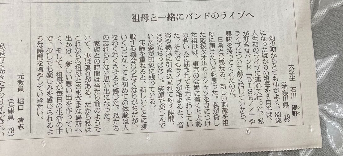 hide_Bellm32's tweet photo. 北村匠海さま
北村さんのファンの娘がDISH//のライブでおばあちゃん孝行して新聞に載りました。おばあちゃんも喜んでいます。thank you 
#北村匠海 #DISH //
#ライブ https://t.co/Zfv4CzMQ8W