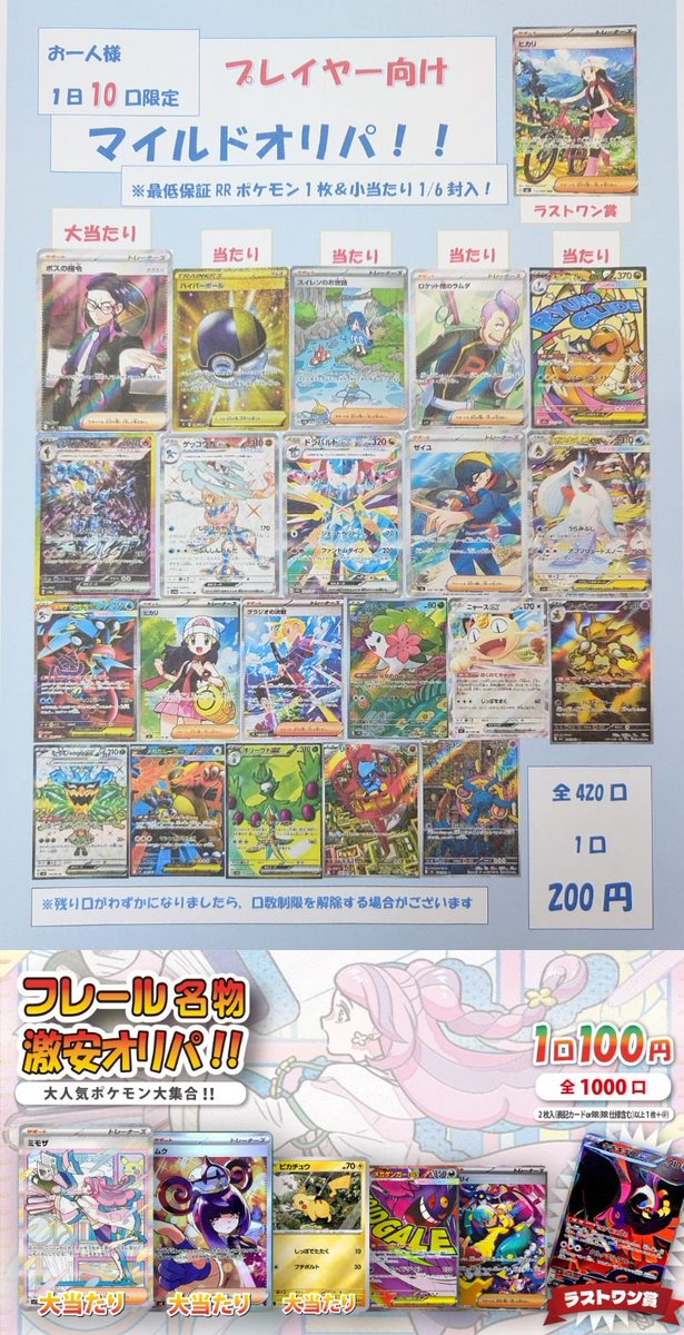 ⭐️オリパ販売(ポケカ)⭐️】 7/19(土) 営業終了時時点の在庫状況