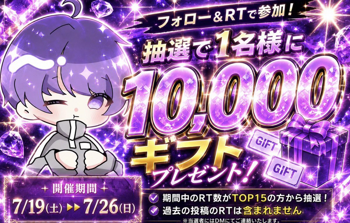 qwscgh_'s tweet photo. 🎁10,000ギフトプレゼント🎁

応募期間
📅 2026/7/19〜2026/7/26 23:59

【参加方法】
✅フォロー
✅期間中に投稿されるポストをRT

応募期間中の投稿のRT数TOP15の中から、抽選で1名様に10,000円分のギフトをプレゼント！

⚠️過去のRTは対象外です。
2026/7/19以降の投稿にRTしたもののみ集計します https://t.co/NCOEc2ApW0