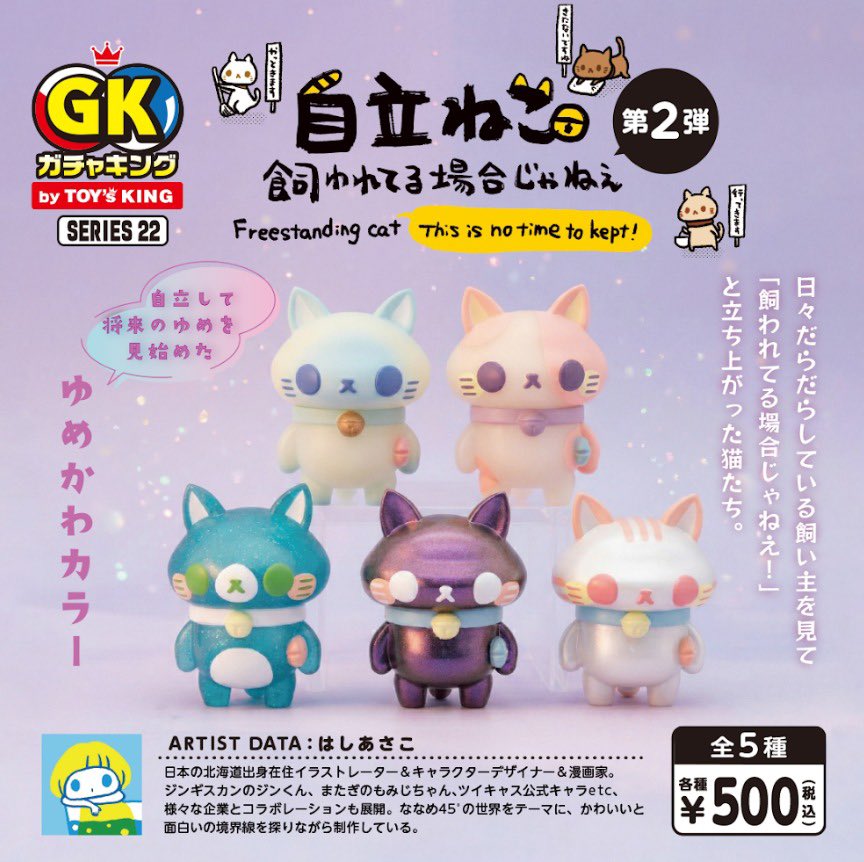 自立ねこ第二弾の作家カラー🐈 透明ゾルにわたと星が詰まった