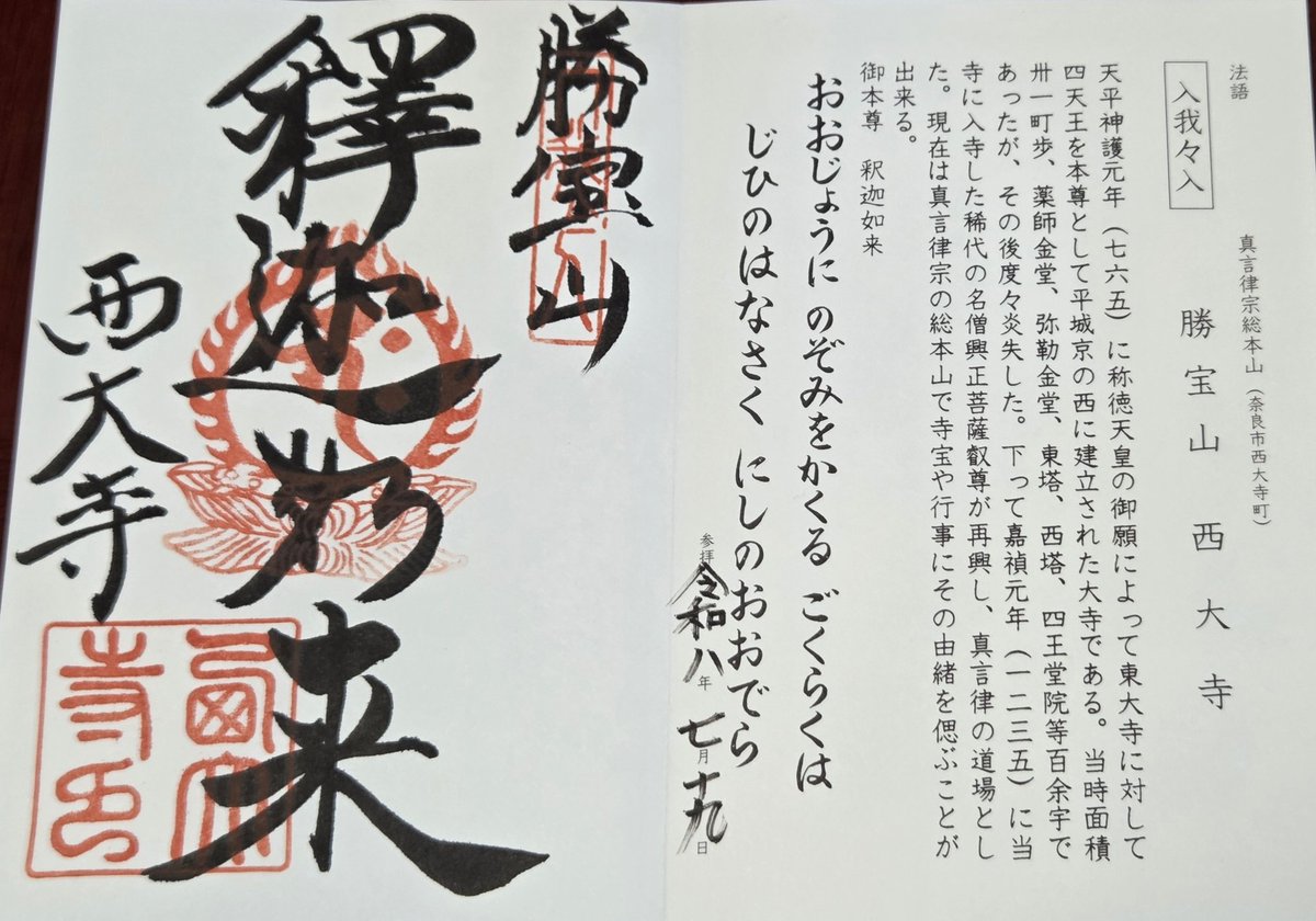 TakegonY's tweet photo. #還暦 まで1498日。
妻は仕事、娘はバイト、おうちにいても独りぼっちなので、真言十八本山の御朱印集めに大和西大寺へ。朝5時半に出発して帰宅は14時半。この暑さの中よく帰ってこれたもんだ😃✌https://t.co/IFF94UVoV7 https://t.co/02oULn6btR