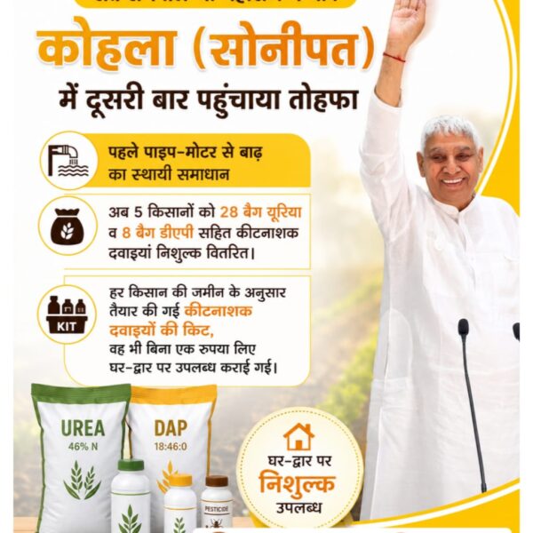 vikramc58591925's tweet photo. #फ्री_खाद_बीज_दवाई_सेवाअभियान
संत रामपाल जी महाराज ने गांव कोहला (सोनीपत) में दूसरी बार पहुंचाया तोहफा, पहले पाइप-मोटर से बाढ़ का स्थायी समाधान, अब 5 किसानों को 28 बैग यूरिया व 8 बैग डीएपी सहित कीटनाशक दवाइयां निशुल्क
Sa News YouTube Channel https://t.co/yIT5k6WbZY