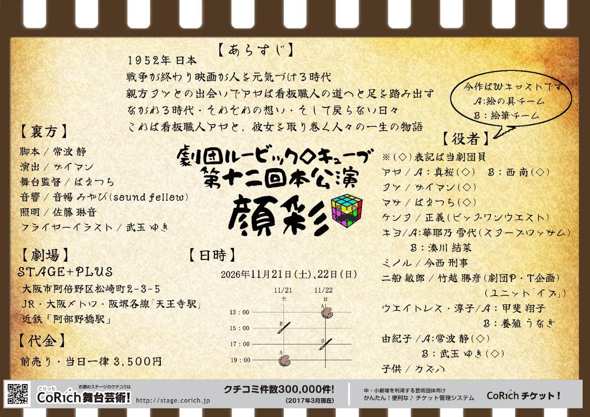 KNETATAKI's tweet photo. #ルビサイ
稽古が絶賛進行中です‼️時代時代を切り取り一人の人間の半生を演者一人一人が紡いでいく本作。お芝居に少しづつ年齢を足していく作業が何やら楽しいです👍。１１月と暫く先とはなりますがご予約お待ちしてーーす🤩🎨

↓筆を置いた男予約窓口↓
https://t.co/OxiqSa2udo https://t.co/rpMqgtMHek