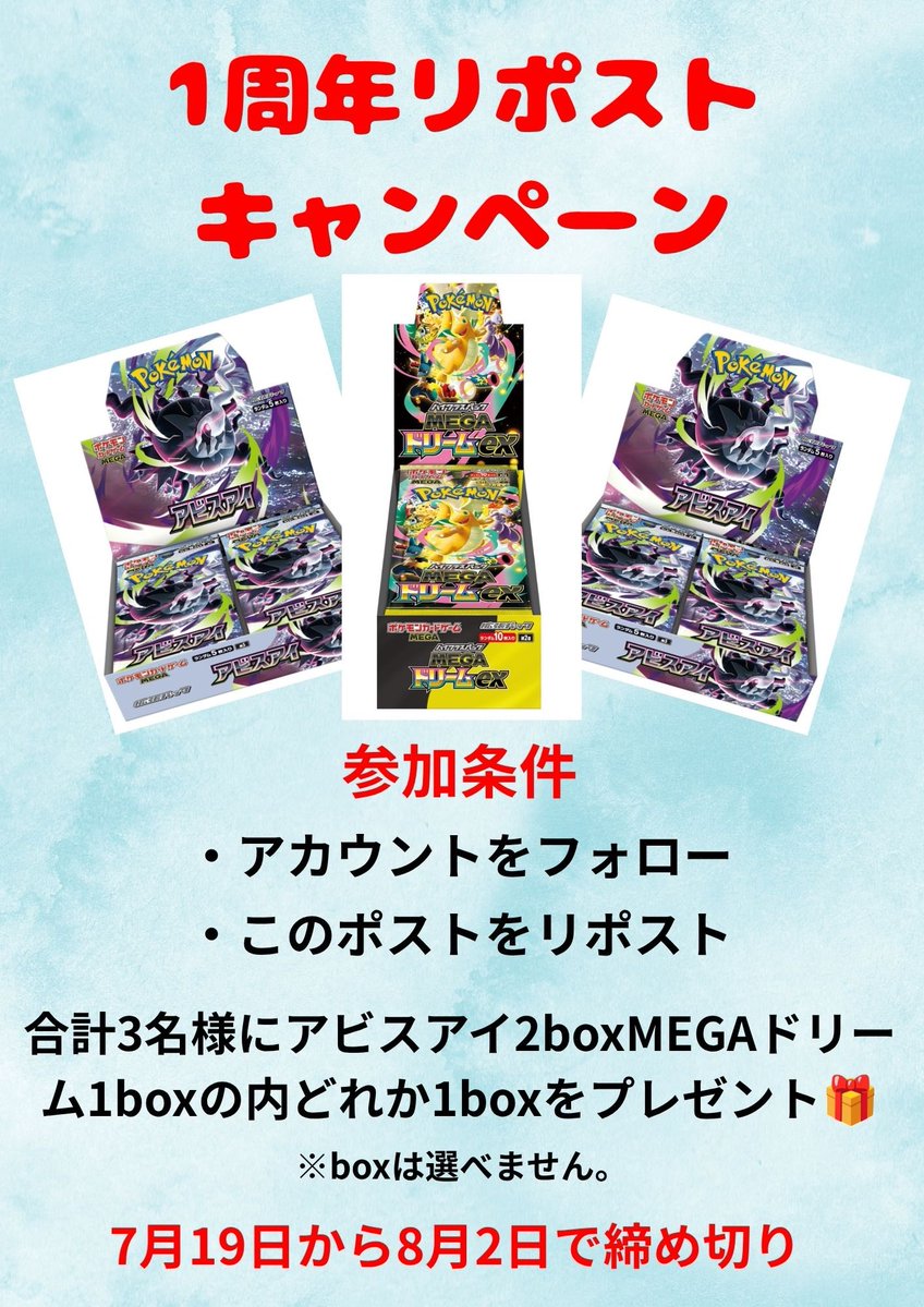 tcgshop_plus1's tweet photo. 1周年プレゼントキャンペーン🎁
ぷらすわんも皆様のおかげで7月26日に1年を迎えます！
そこでプレゼントキャンペーンを実施します！
アカウントのフォローとリポストにて参加できます！
当選した方にはDMを送らせていただきます！
商品は配送にて送りますのでどなたでも気軽に参加お待ちしてます🙇 https://t.co/b6BkFkSoWK