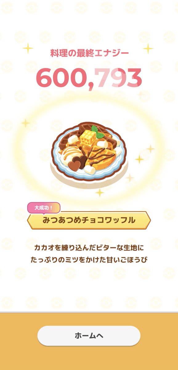 kei2000kid's tweet photo. #ポケスリ３周年をみんなで 
週末料理ボーナスの朝昼晩
3連続大成功❗️❗️❗️
ワッフルレベルカンスト達成🧇
やはりデザート🍰ドリのみは正義
ワカクサEXマスター20目前
あとはきのみパワーを信じる
#ポケモンスリープ
#ポケスリ https://t.co/h0LMp7p5wn