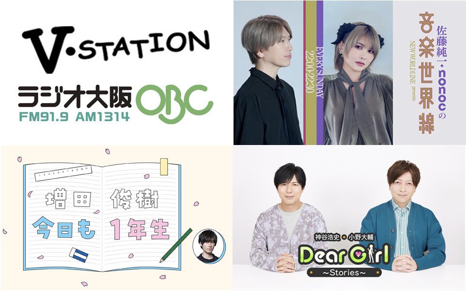V_STATION_OBC's tweet photo. #ラジオ大阪 #Vステ サンデー
今夜も22時からオンエア📻⚡️

⏰22:00 #佐藤純一 ・ #nonoc の #音楽世界線
ゲスト: #笹原清明 さん
（Spangle call Lilli line）
#SCLL #spanglecalllilliline

⏰22:30 #増田俊樹 #今日も１年生

⏰23:00 #神谷浩史 #小野大輔 #dgs

#radiko 👇
https://t.co/fKsAH6qsVy https://t.co/iPZC7FSMaG