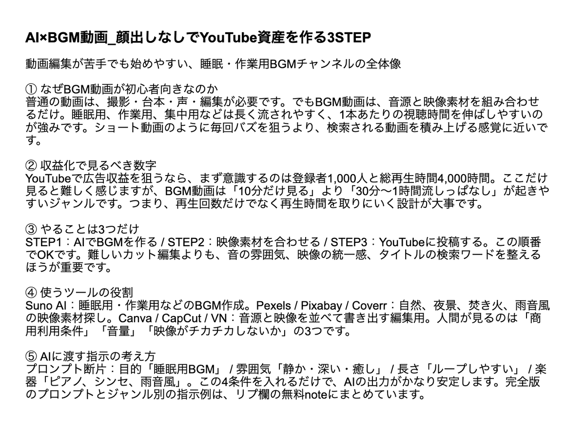 ai_lab27's tweet photo. YouTube睡眠BGMチャンネルを
1日15分だけ続けてたら
気づいたら月30万を超えてました。

毎日の作業は15分以内。
顔出しも声出しもいりません。

1本アップした瞬間から
あとは勝手に再生されて、
再生時間が積み上がっていく。

才能も経験も関係ない。
仕組みを知ってるかどうかだけの差です。

やることはたった3つ↓
