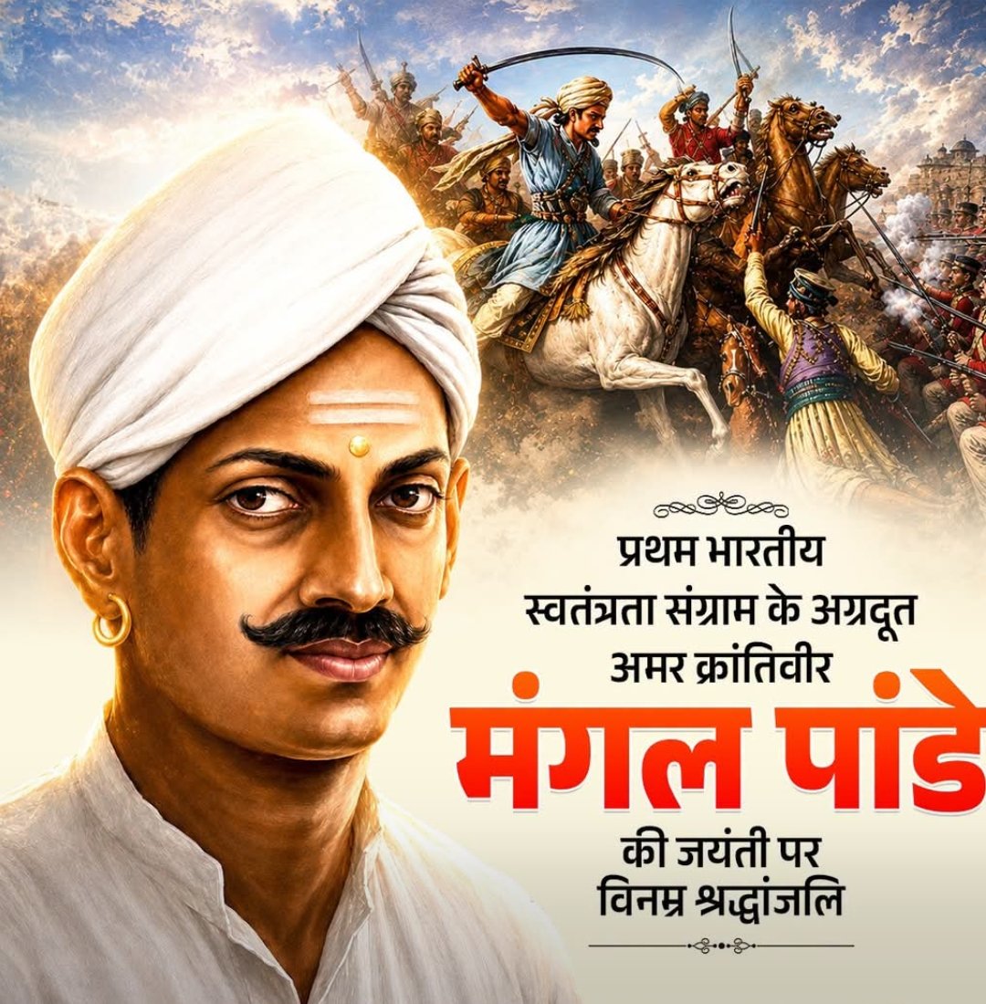 GhanendraTrive3's tweet photo. #MangalPandey 

1857 की क्रांति के महानायक मंगल पाण्डेय जी को उनकी जयंती पर सादर नमन 🙏🙏 एवं भावभीनी श्रद्धांजलि 🌹🙏 

जय हिन्द 🇮🇳🇮🇳 
वन्दे मातरम् 🙏🙏 https://t.co/gMYH8BuYZF