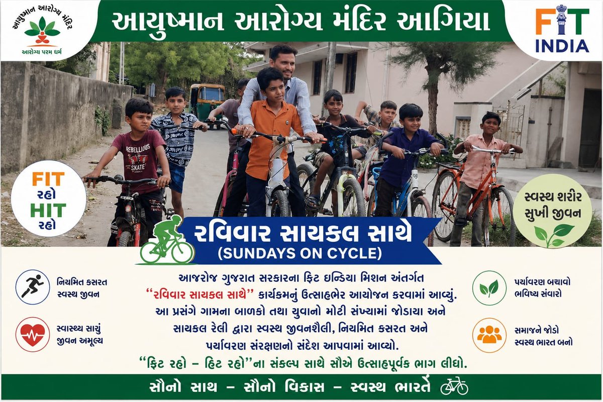BipinMBarad1's tweet photo. આયુષ્માન આરોગ્ય મંદિર આગિયા ખાતે #FitIndiaMission અંતર્ગત સાયકલ રેલી નુ આયોજન કરવામાં આવ્યું તેમાં બાળકો દ્વારા સાયકલ રેલી કાઢવામાં આવી અને જરૂરી સંદેશો આપવામાં આવ્યો.. #FitIndiaMission #CycleRelly #HEALTHFORALL
@CdhoSabarkantha
@THOKhedbrahma https://t.co/FCH4J0C1Vf