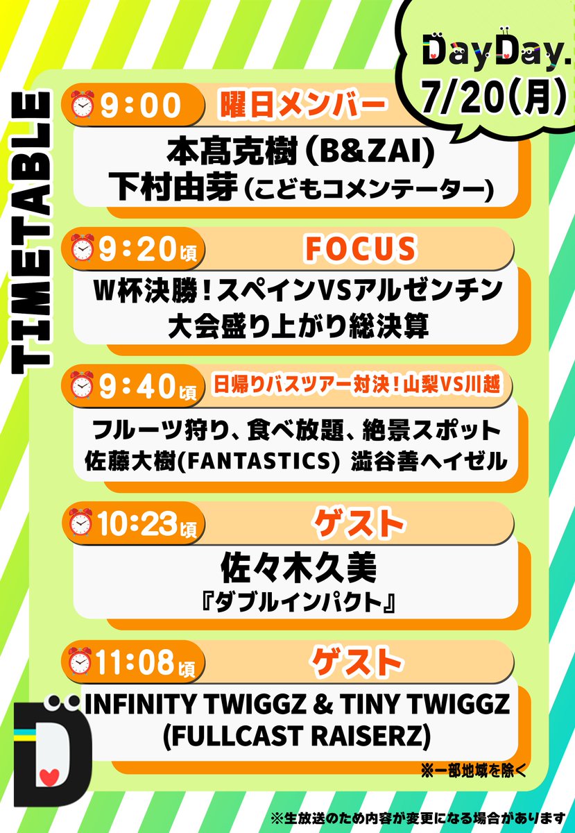 DayDay.【日テレ公式】 tweet media