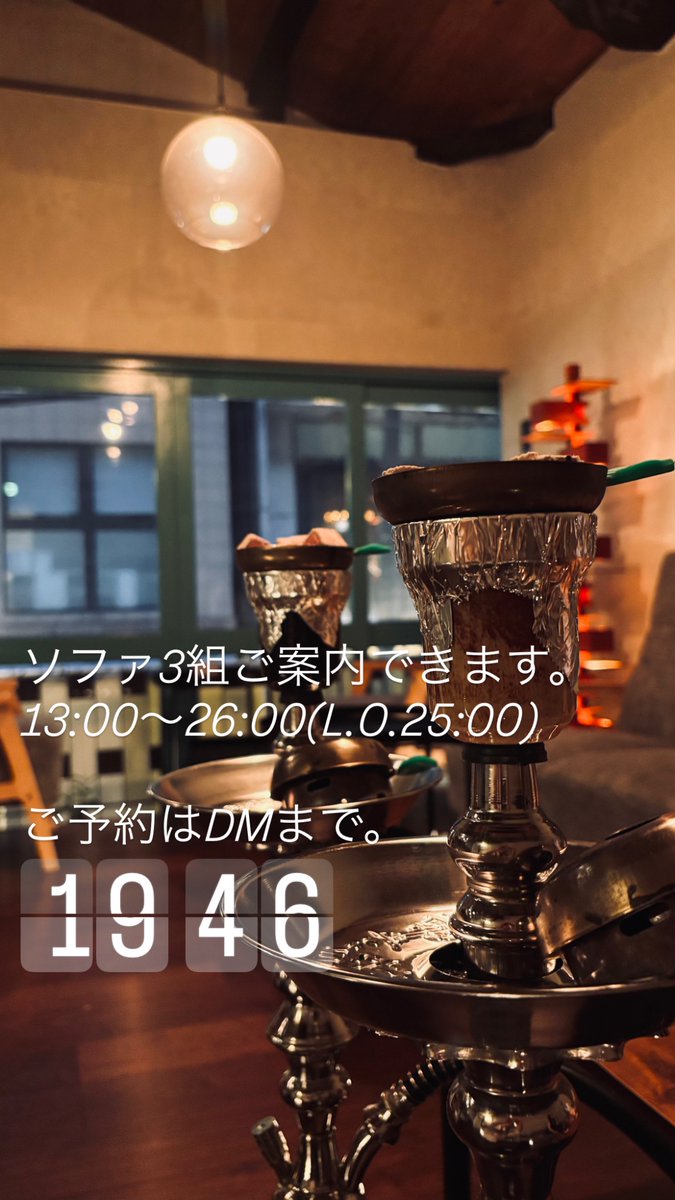 shisha_chillion's tweet photo. ソファ3組ご案内できます。

TEL:070-6593-0237
13:00〜26:00(L.O.25:00)

#シーシャ #シーシャバー #シーシャカフェ #シーシャラウンジ #福岡シーシャ #シーシャ専門店 #水タバコ #水タバコカフェ #水タバコバー #shisha https://t.co/bMLA6tXJei
