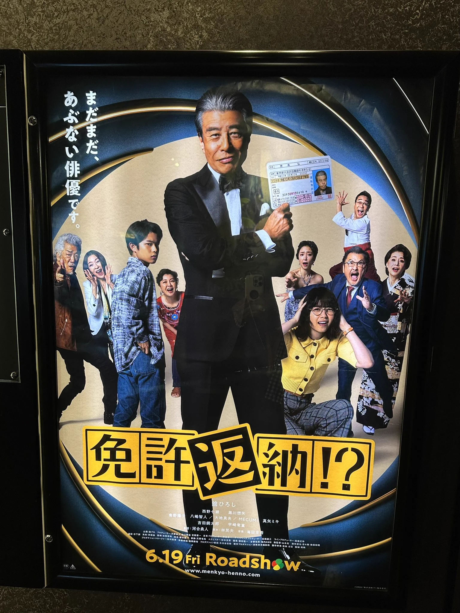 映画『免許返納⁉︎』【公式】 on X: 