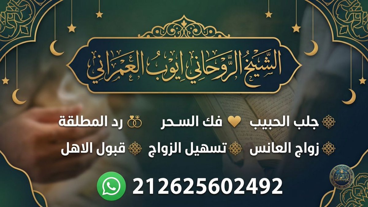 alsiheabodawed's tweet photo. صباح الخير . افضل شيخ روحاني 
جلب الحبيب 
رد المطلقة 
فك السحر
علاج السحر 
اقوى العلاجات الروحانيه لفضيله الشيخ ايوب
حفر الباطن جازان نجران السعودية الكويت طريق اللبان رياض الجنه غرير العسل الفردوس الاعلي اليوم الاحد صانع المحتوي العماني شمال الشرقيه المركز الثالث #فياض_الكندي https://t.co/JhmFWa9oFG