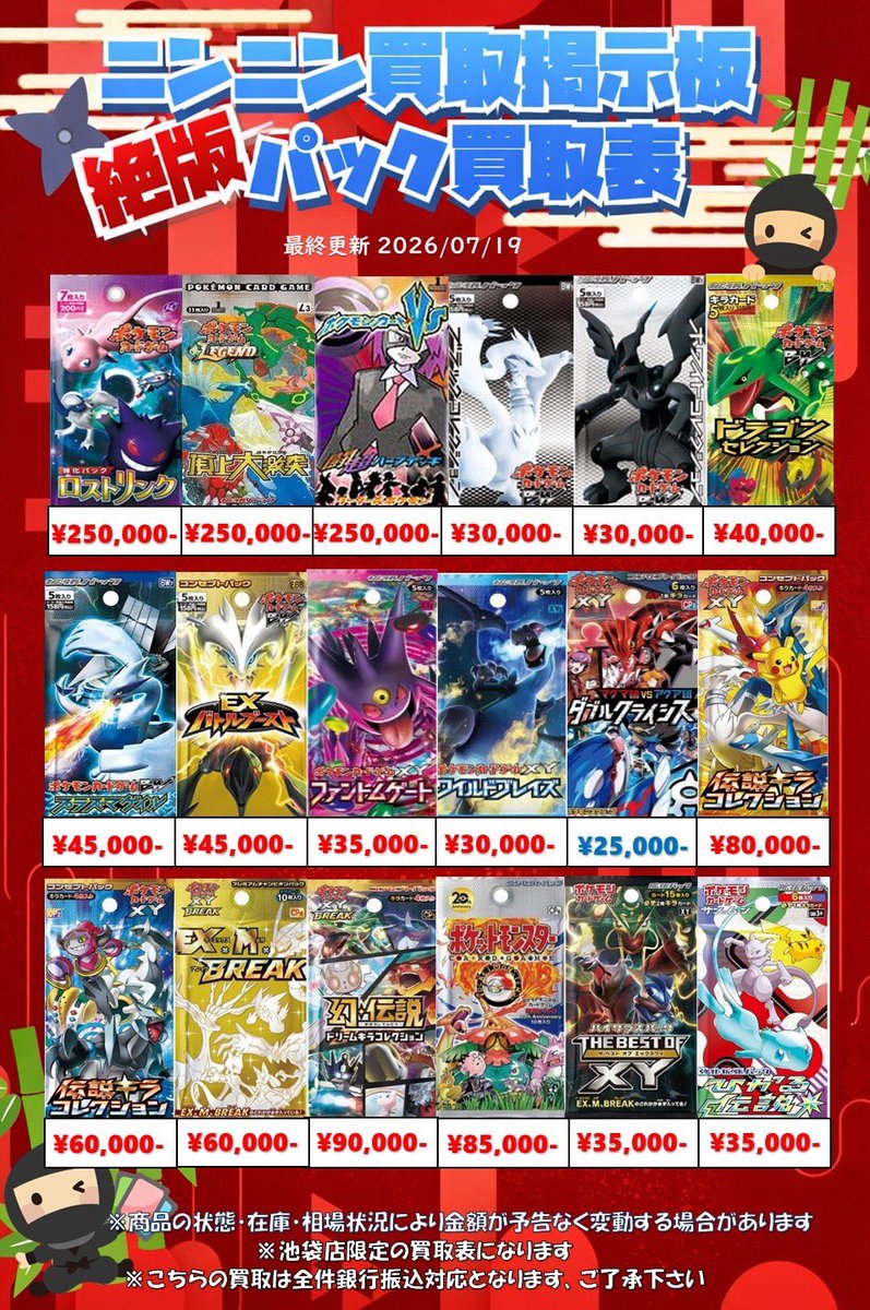 旧裏　まとめ売り　バラ相談可 🌟ニンニン買取掲示板🌟 🌟ポケカ絶版(未開封)高額パック買取表🌟 🔥7
