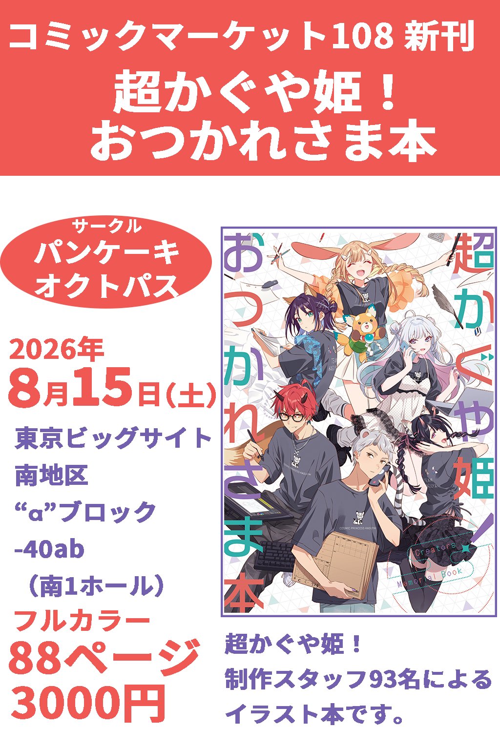 コミックマーケット108 サクチケ　サークル専用通行証 桃原一真@コロリド on X: 