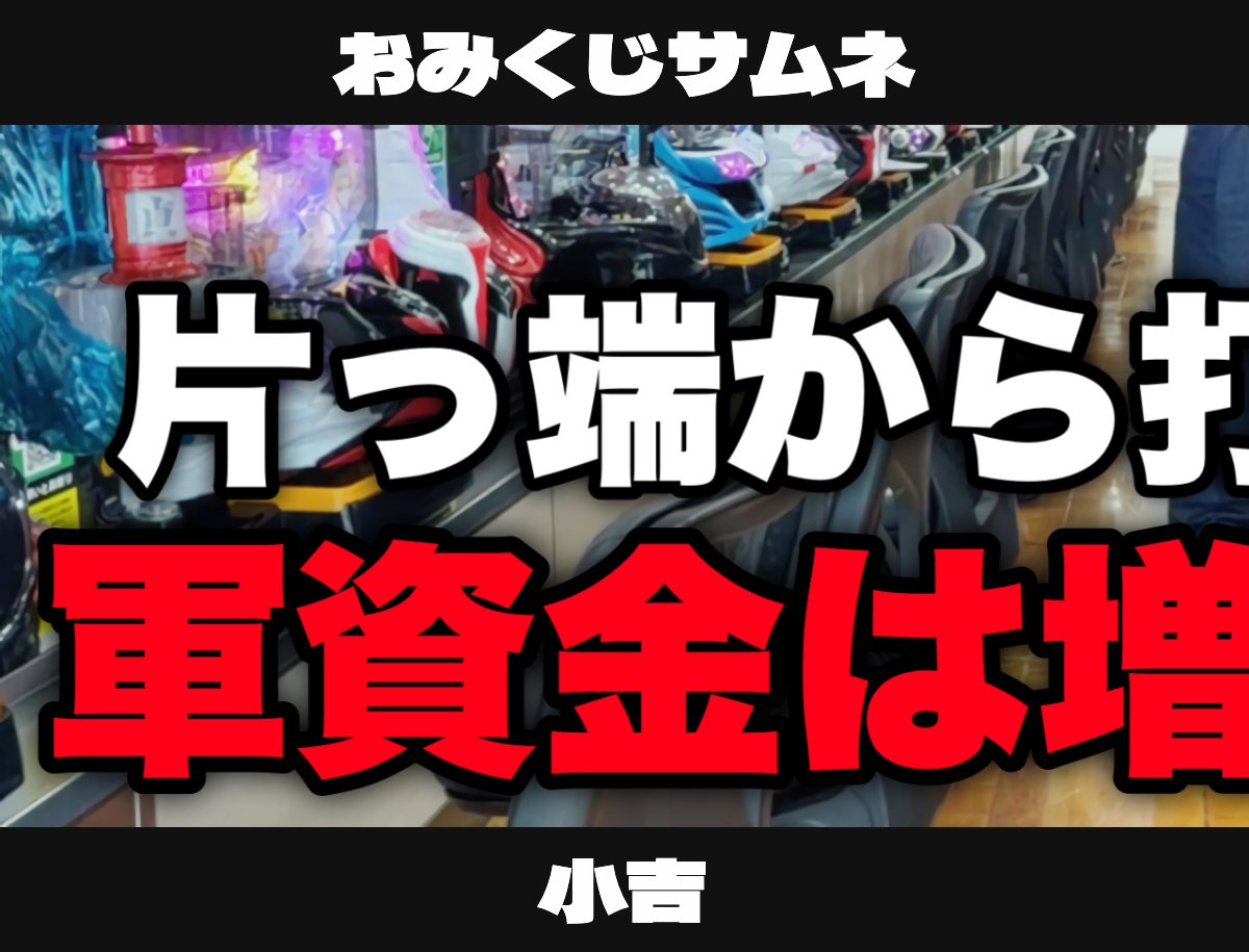 人生いちかパチか tweet media