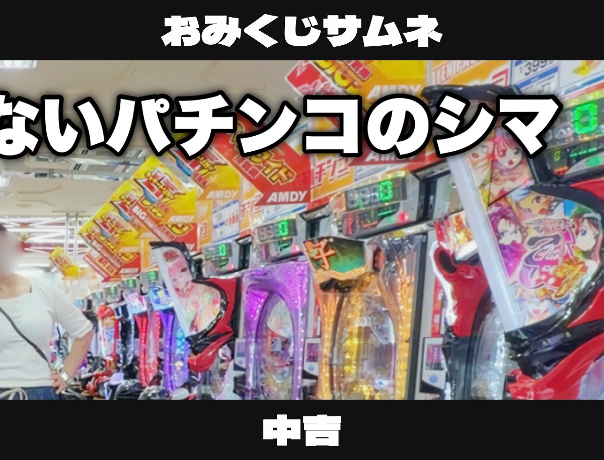人生いちかパチか tweet media