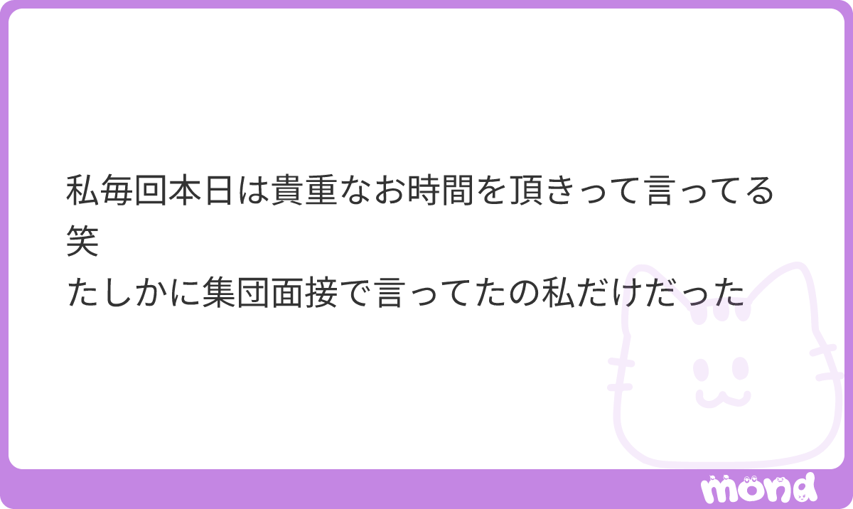 自己紹介しろって言われてるのに、スタート貴重なお時間を頂き…って