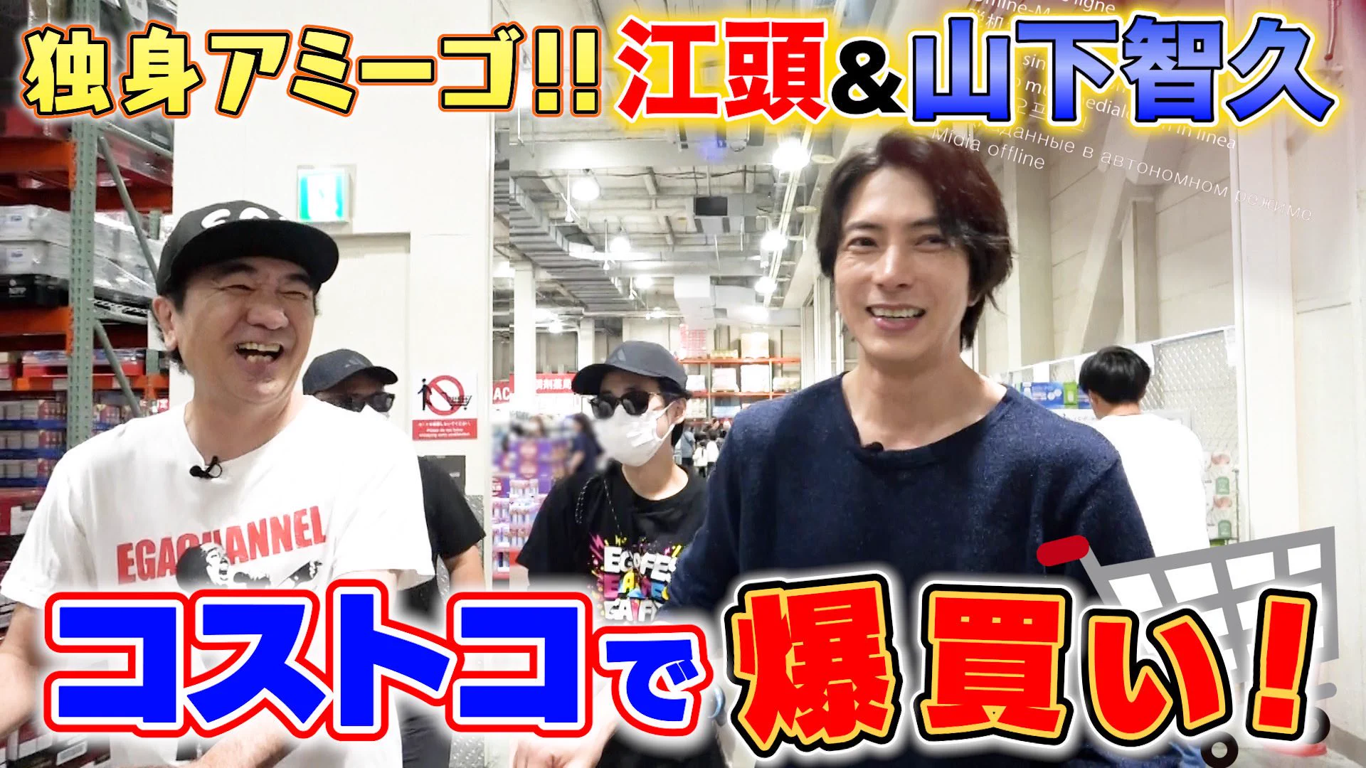 新品 希少 江頭2:50 エガちゃんねる あたおか ソックス 山下智久 TOMOHISA YAMASHITA on X: 