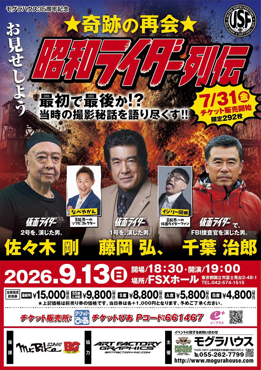 mogurahouse_com's tweet photo. 昭和ライダー列伝

メールにて質問が多いのでXにてお応え致します。

物販は有りますか？

はい　藤岡さんの事務所
M1号様　https://t.co/tsiSdWFYoI様
が決定しています。

さーどんなグッズが
販売されるのか乞うご期待‼️

出店募集はワンフェスから行います‼️

あとサイン会
撮影会は有りますか？

すみません　時間の関係で今回はございません。
予めご了承ください。

拡散希望です

宜しくお願い致します🙇

#仮面ライダー55周年
#仮面ライダー1号
#仮面ライダー2号