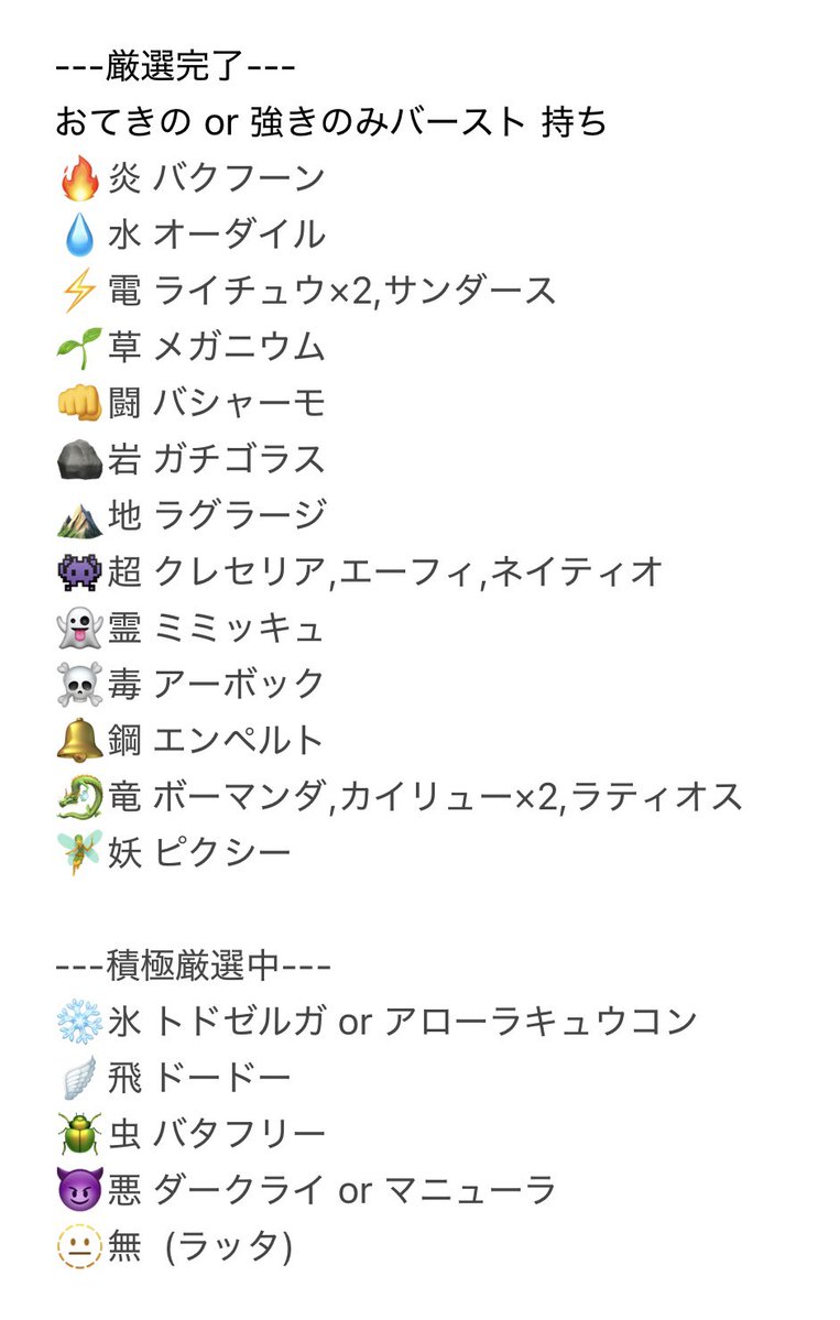 kt22poke's tweet photo. 厳選履歴 https://t.co/WFVLZOnqex