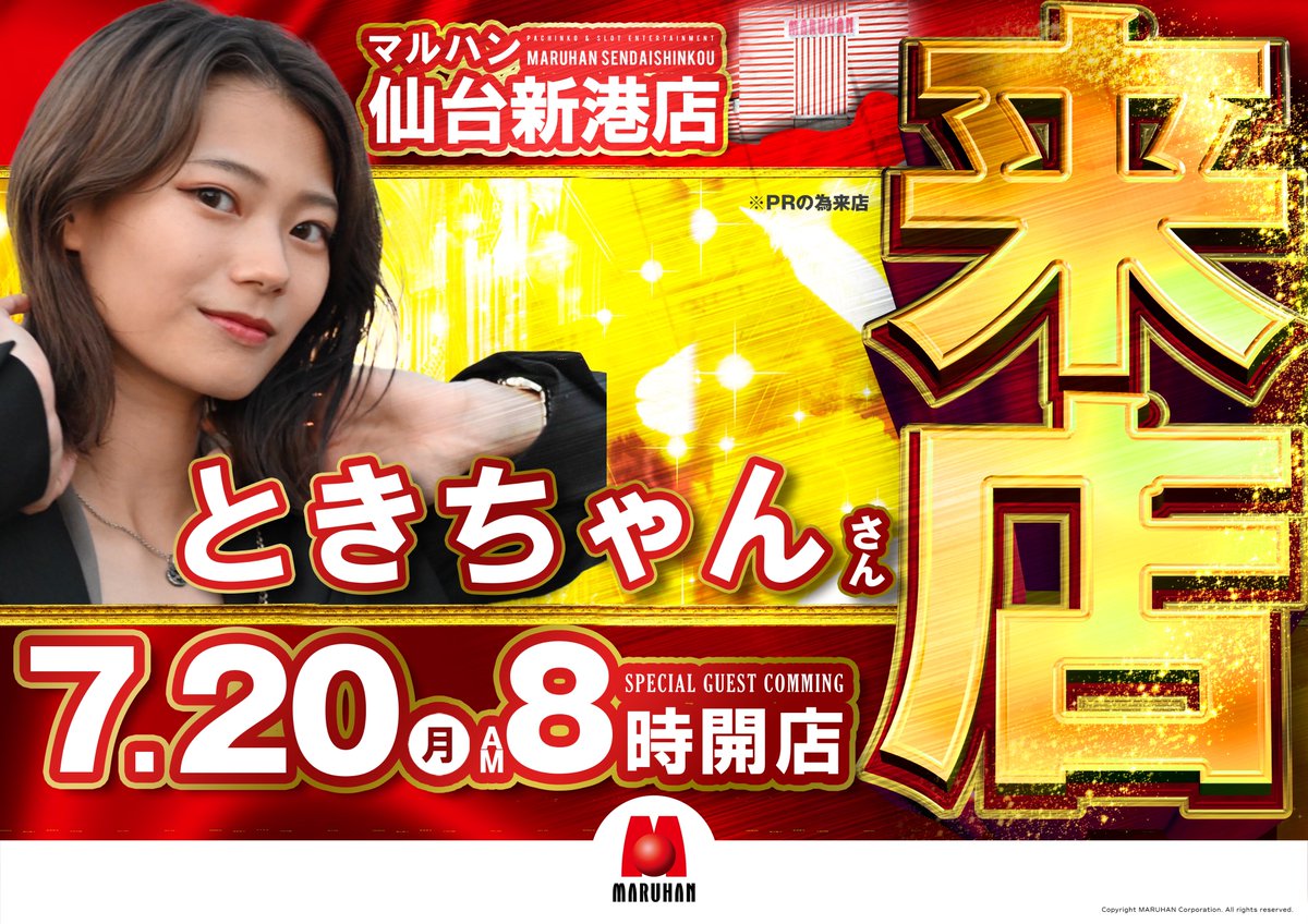 明日7月20日（月） 開店▷8:00 抽選▷7:30 ✨ときちゃんさん