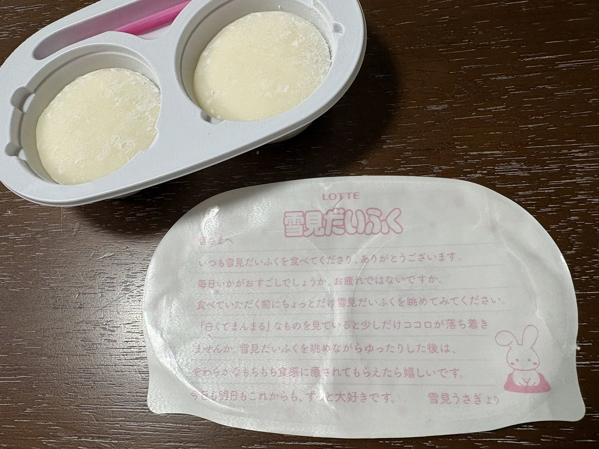 ロッテ 雪見だいふく (@yukimi_lotte) / Posts / X