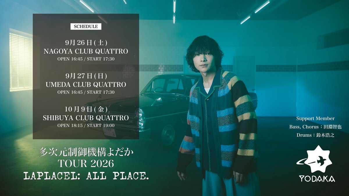 多次元制御機構よだか 公式 (@yodakaInfo) / Highlights / X