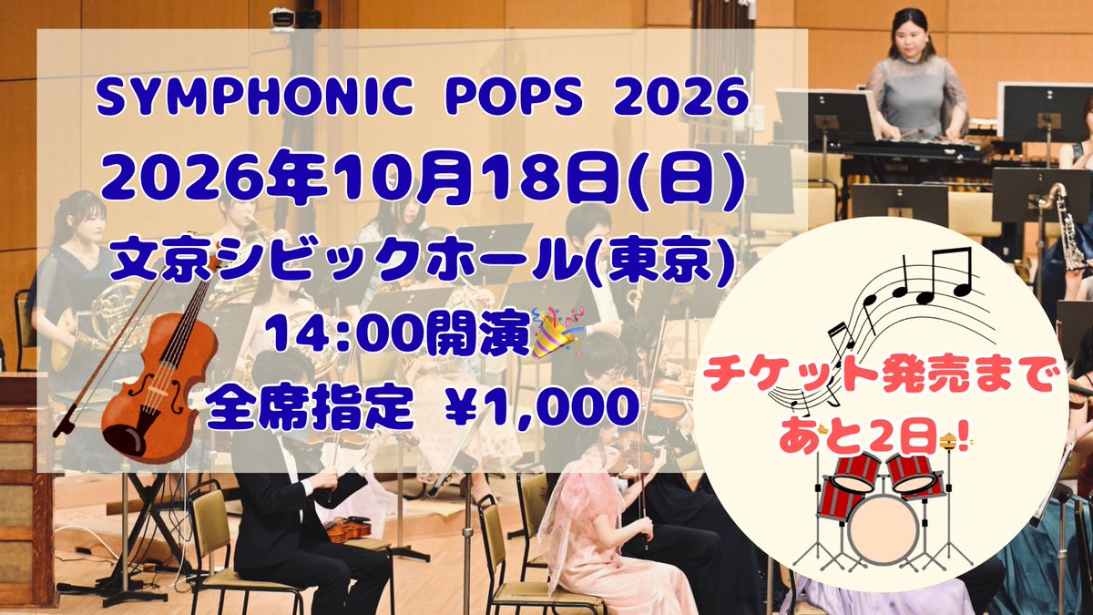 チケット発売まであと2日！】 7/24(金)10:00〜販売開始！ 第2部では