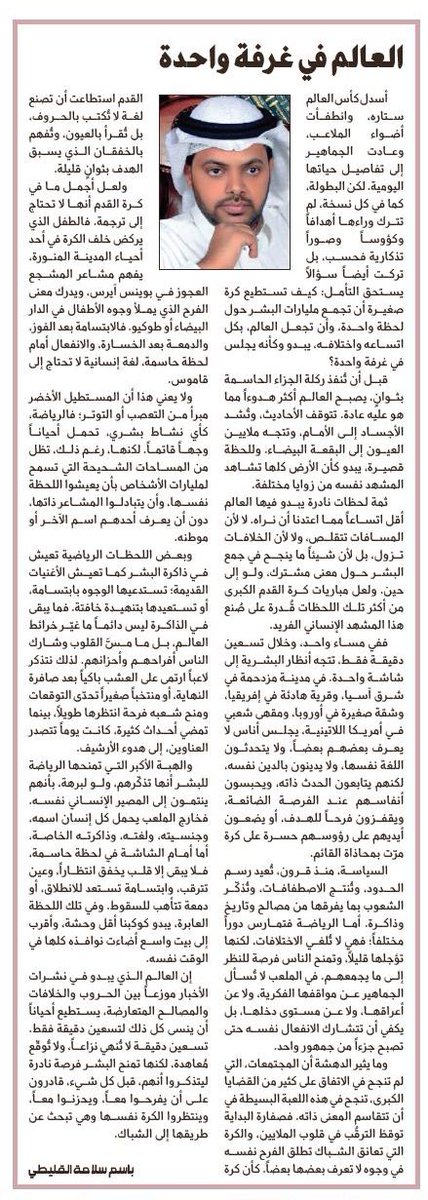 sport_jazirah's tweet photo. 📝| العالم في غرفة واحدة

https://t.co/v1UexMDB90

مقال: باسم القليطي
@basem_slr https://t.co/gjdPe5NWlk
